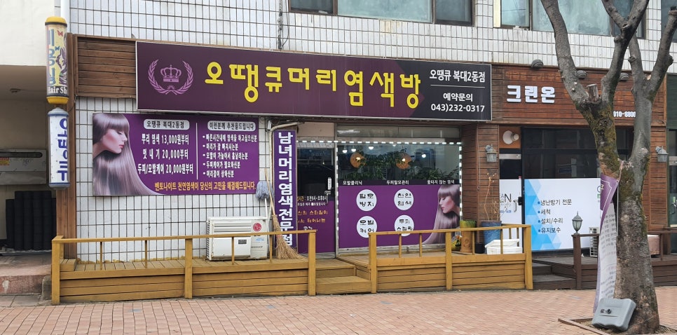 오땡큐머리염색방 이미지