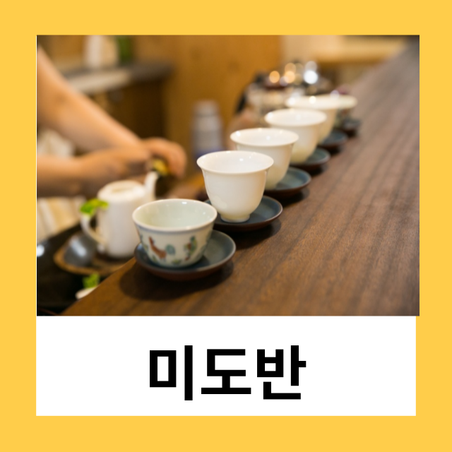 미도반 이미지