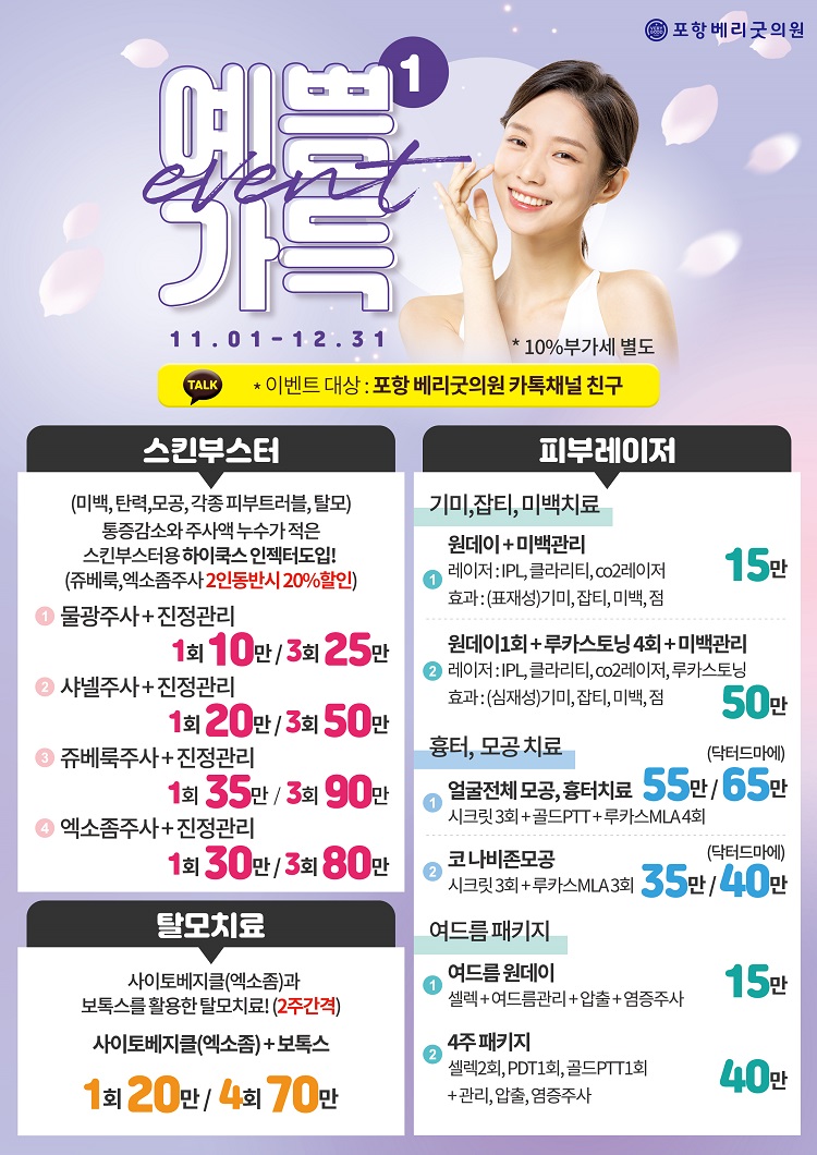 포항베리굿의원 이미지
