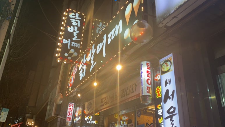 닭발어때 이미지
