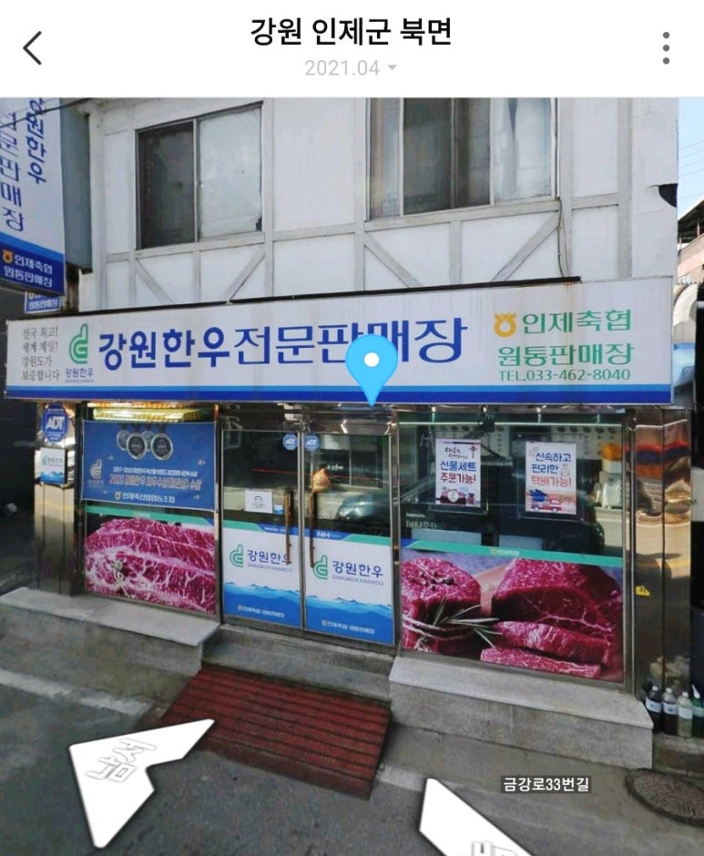인제축협 강원한우판매장 이미지
