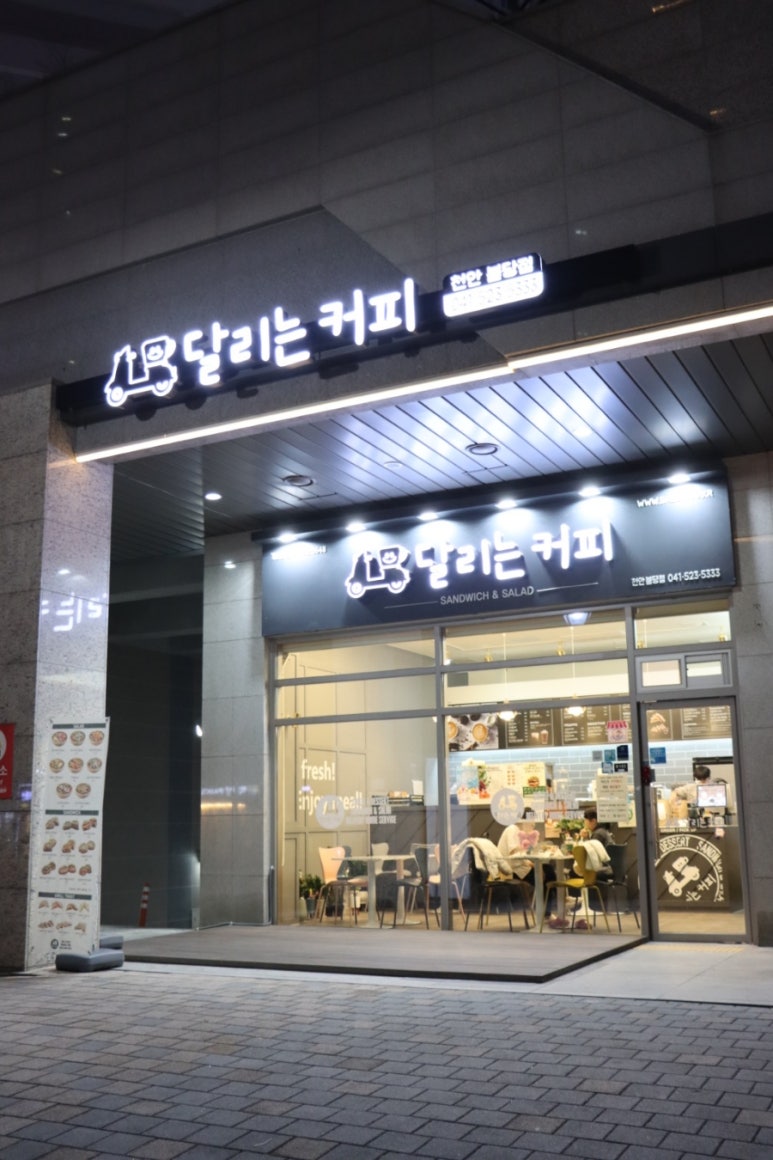 달리는커피천안불당점 이미지