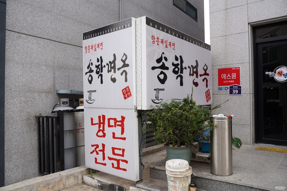송학면옥식당 이미지