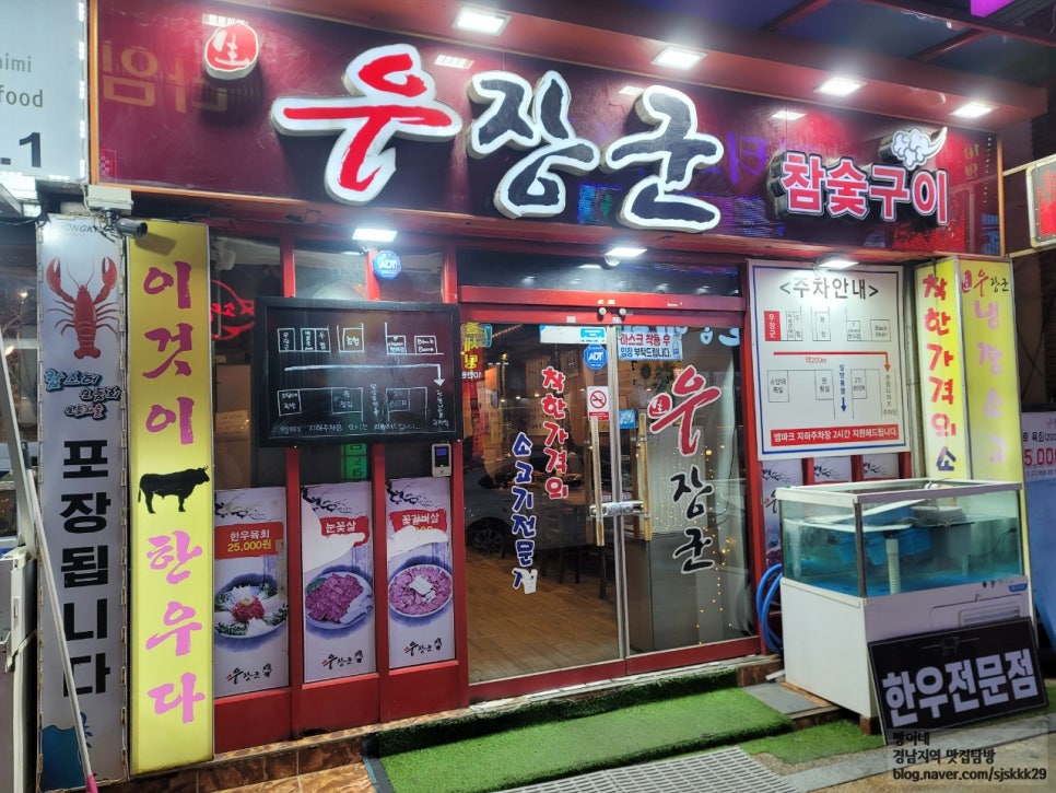 우장군 고현점 이미지