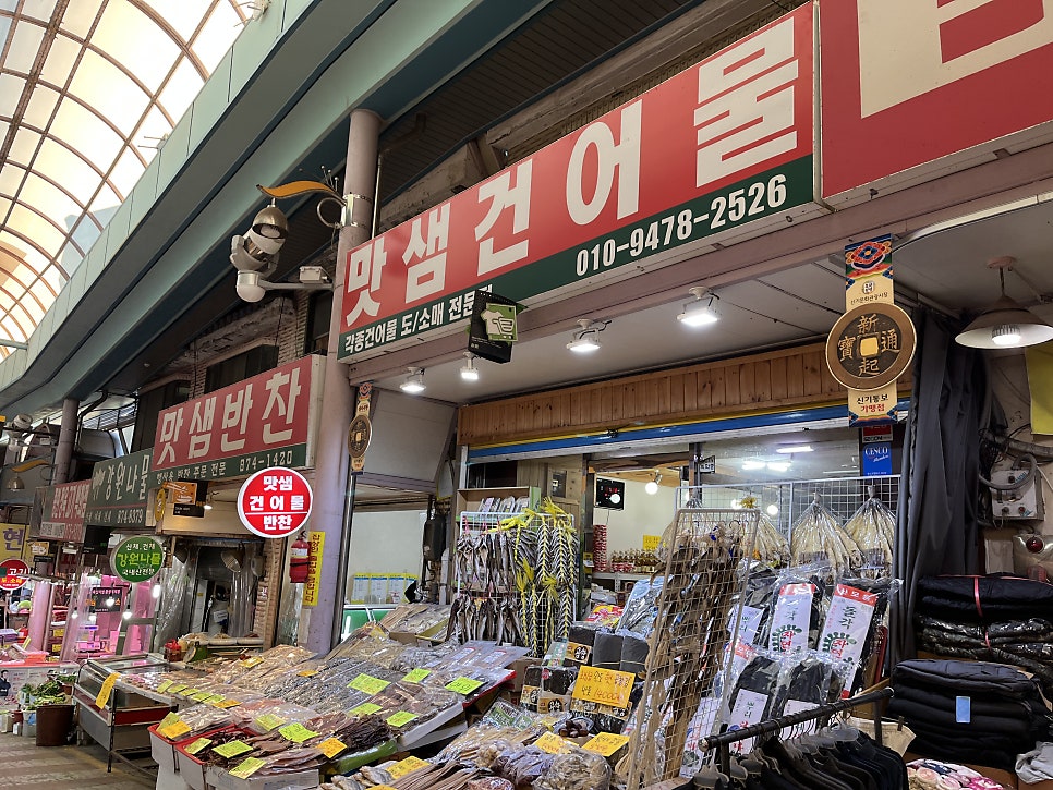 맛샘건어물 이미지