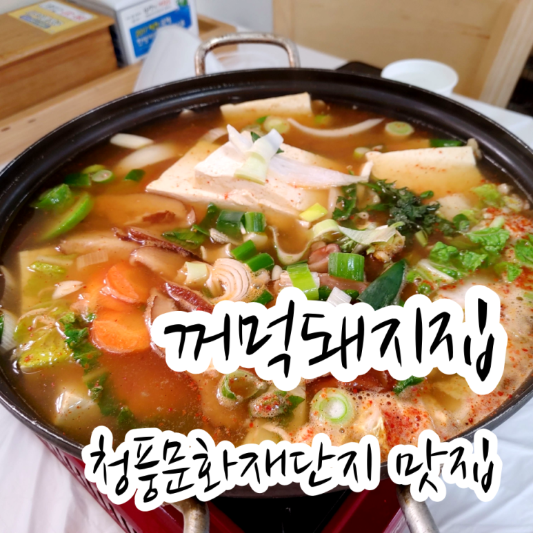 꺼먹돼지집 이미지