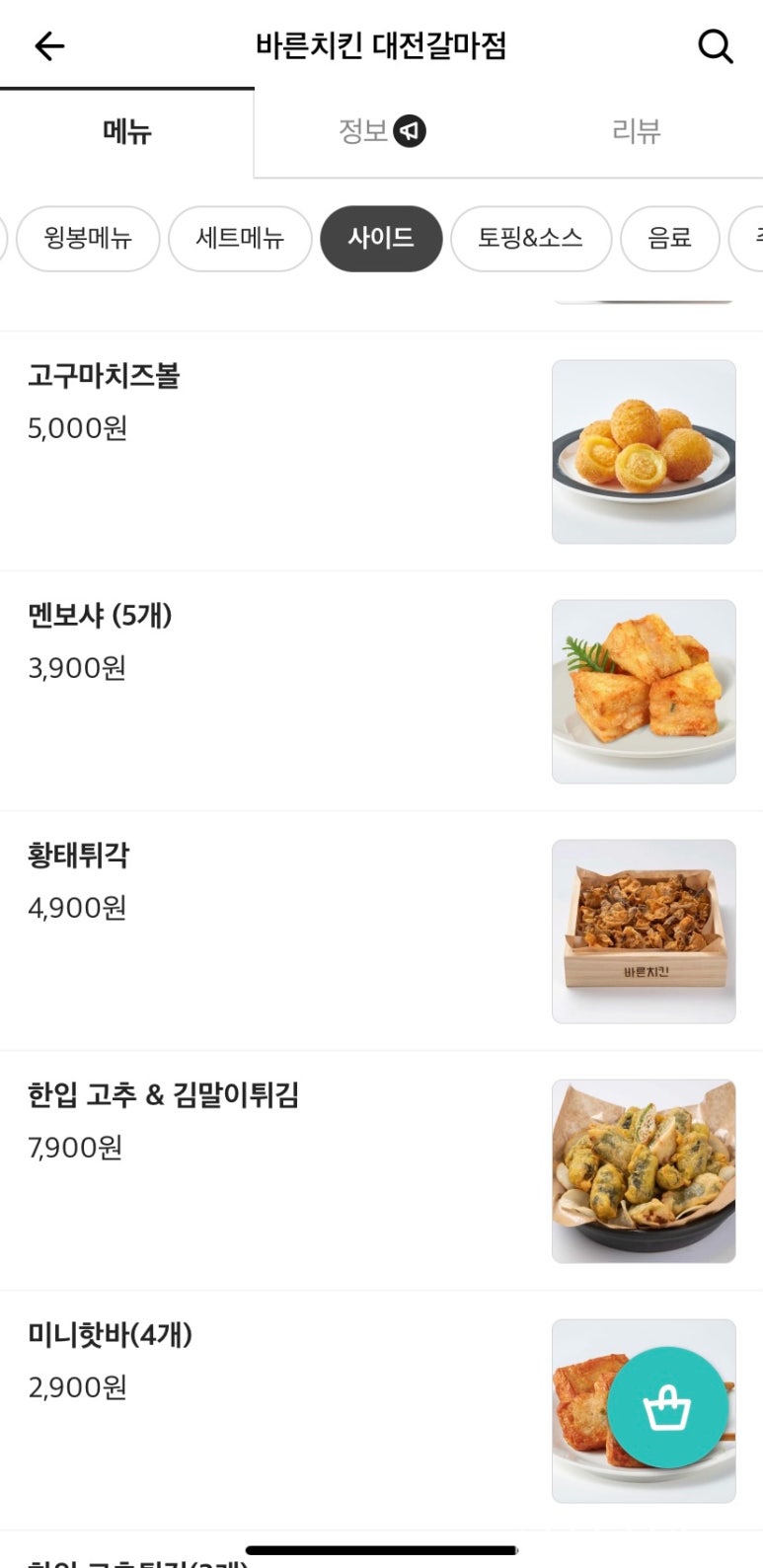 바른치킨 대전갈마점 이미지