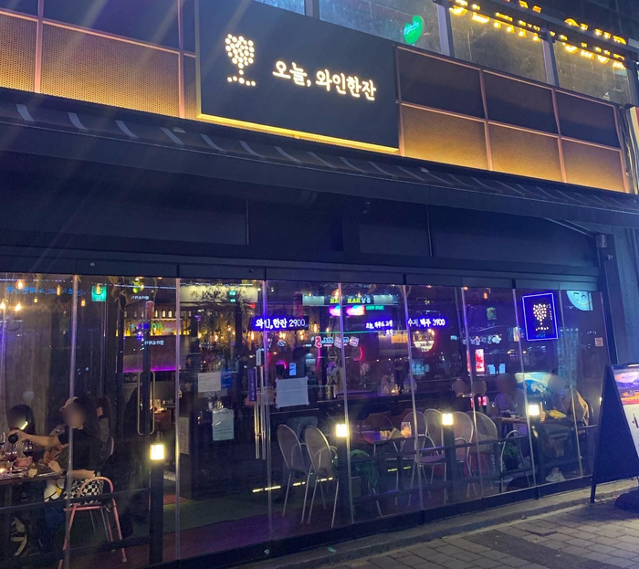 오늘와인한잔청라수변공원점 이미지