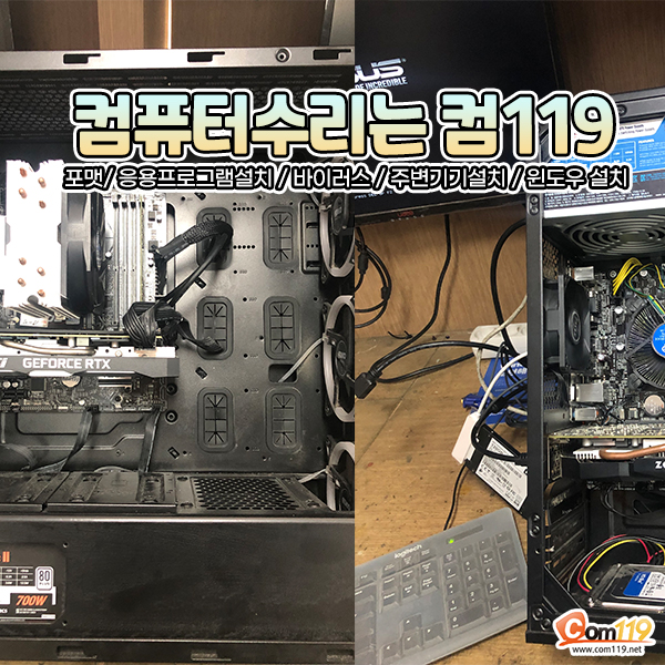컴수리24 이미지