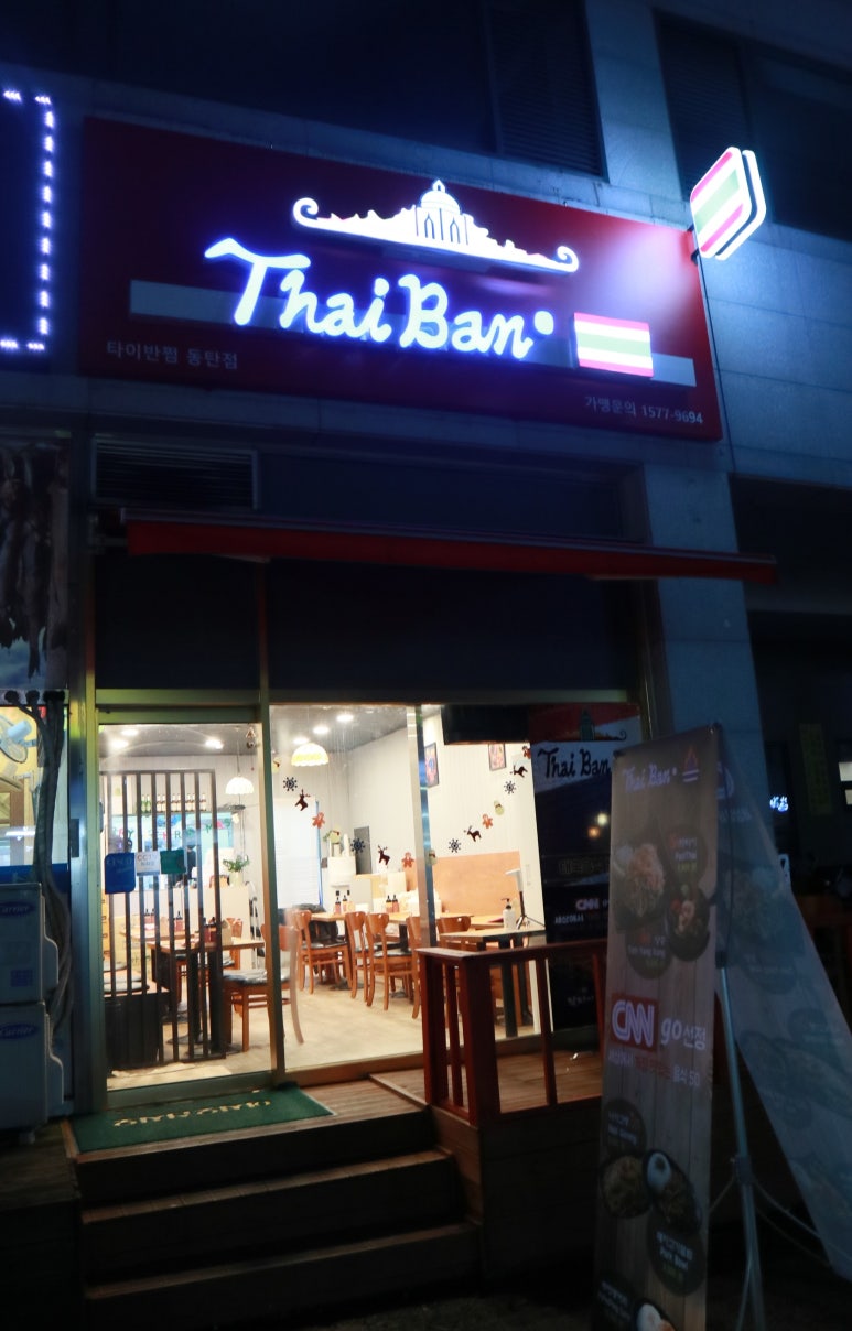타이반쩜 동탄점 이미지