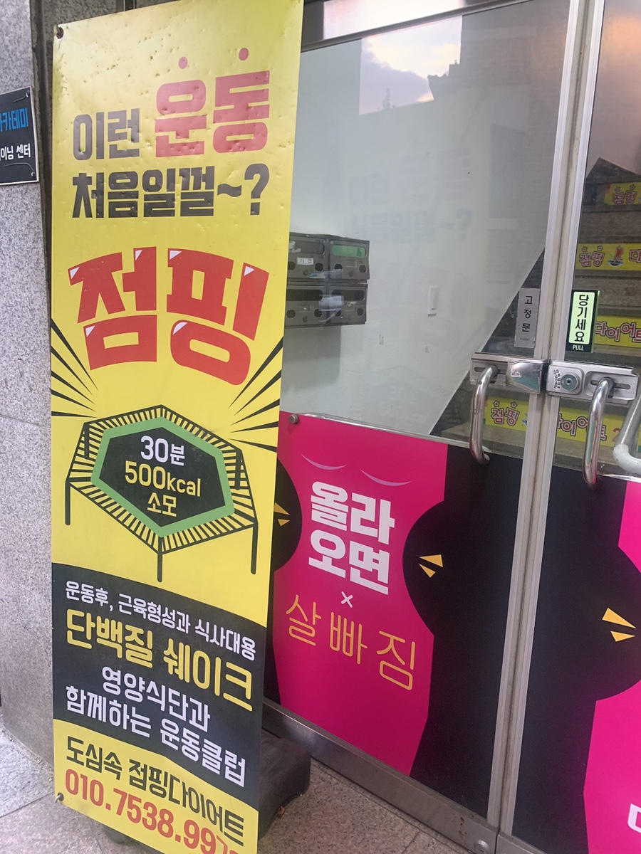 드루와점핑다이어트 이미지
