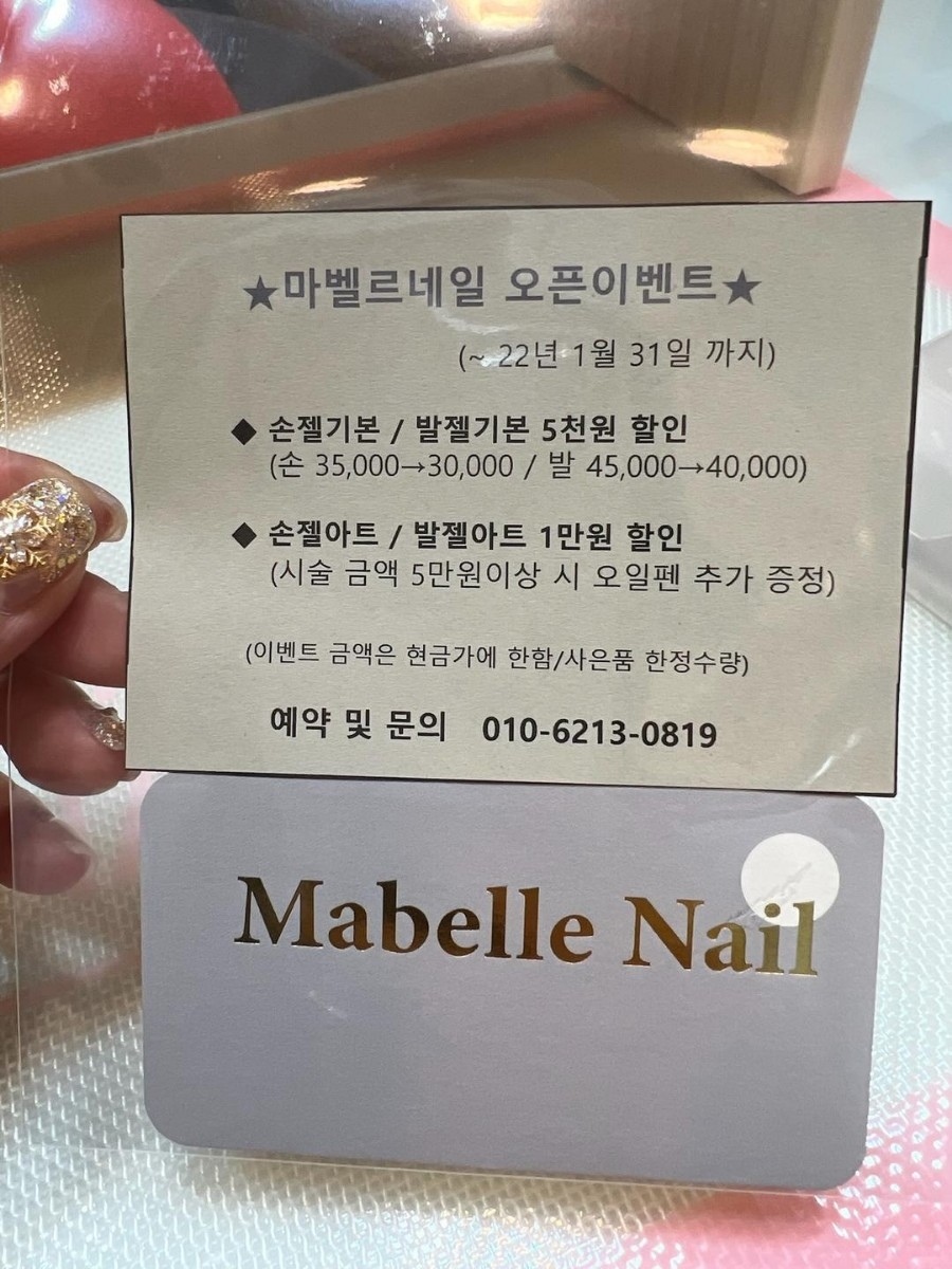 마벨르네일 이미지
