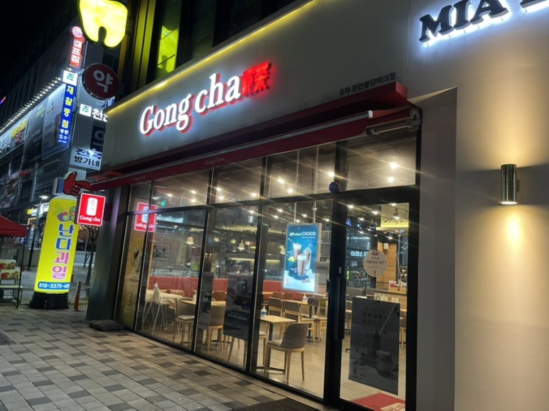 공차천안불당파크점 이미지