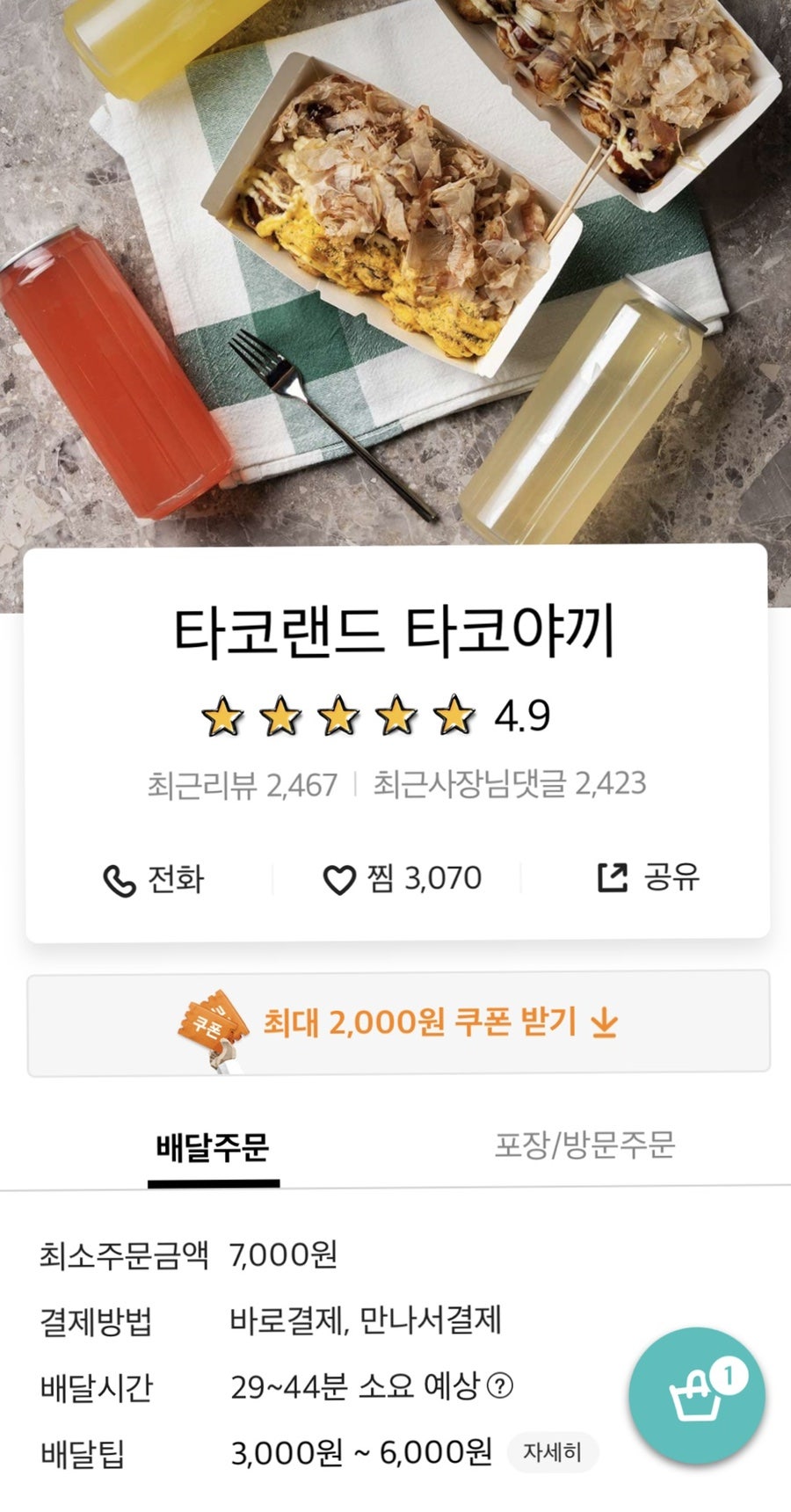 타코랜드타코야끼 이미지