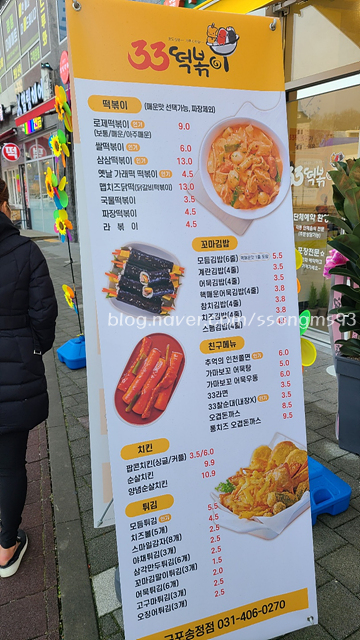 33떡볶이군포 이미지