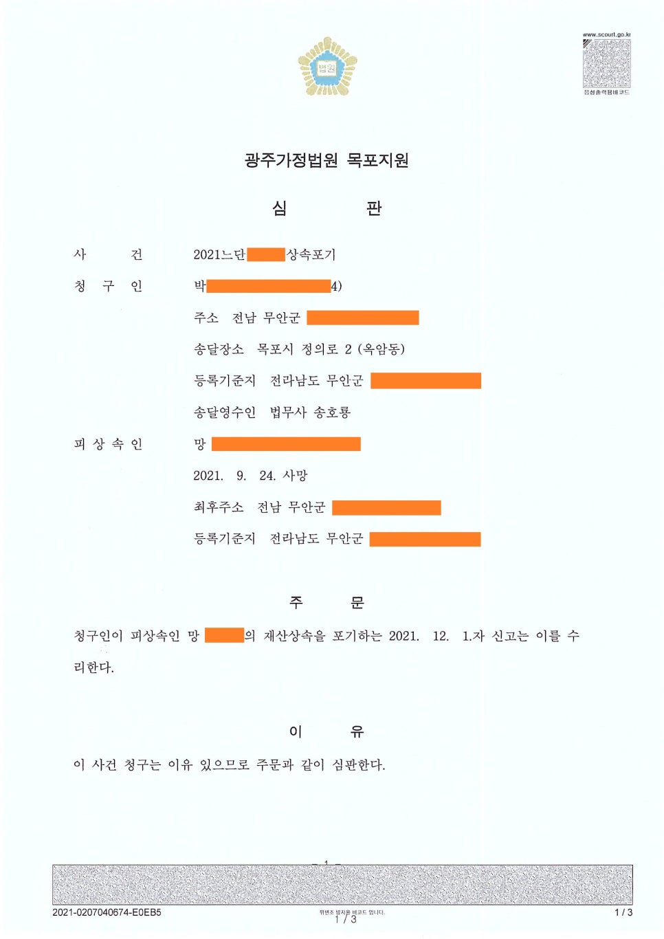 법무사송호룡사무소 이미지