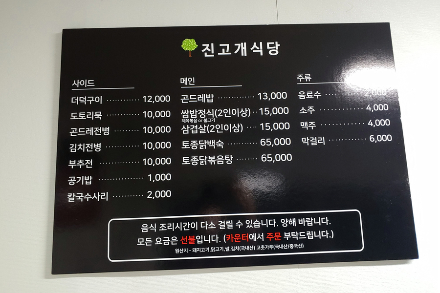 진고개식당 이미지