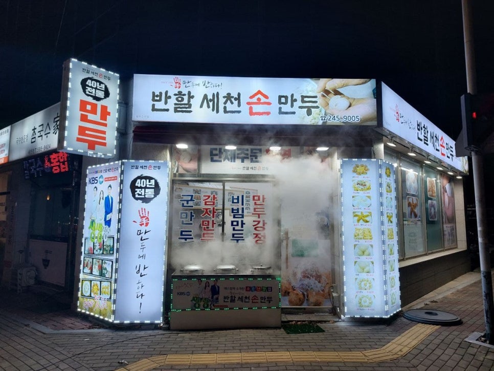 반할세천손만두 이미지