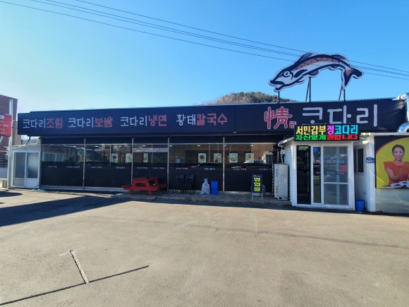 영덕코다리찜 이미지