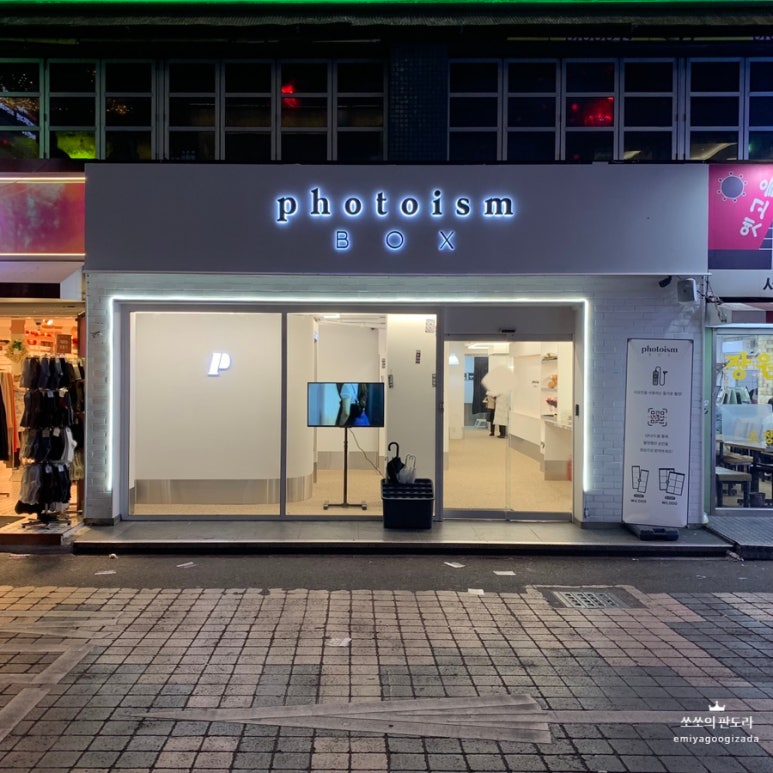포토이즘박스강남 이미지