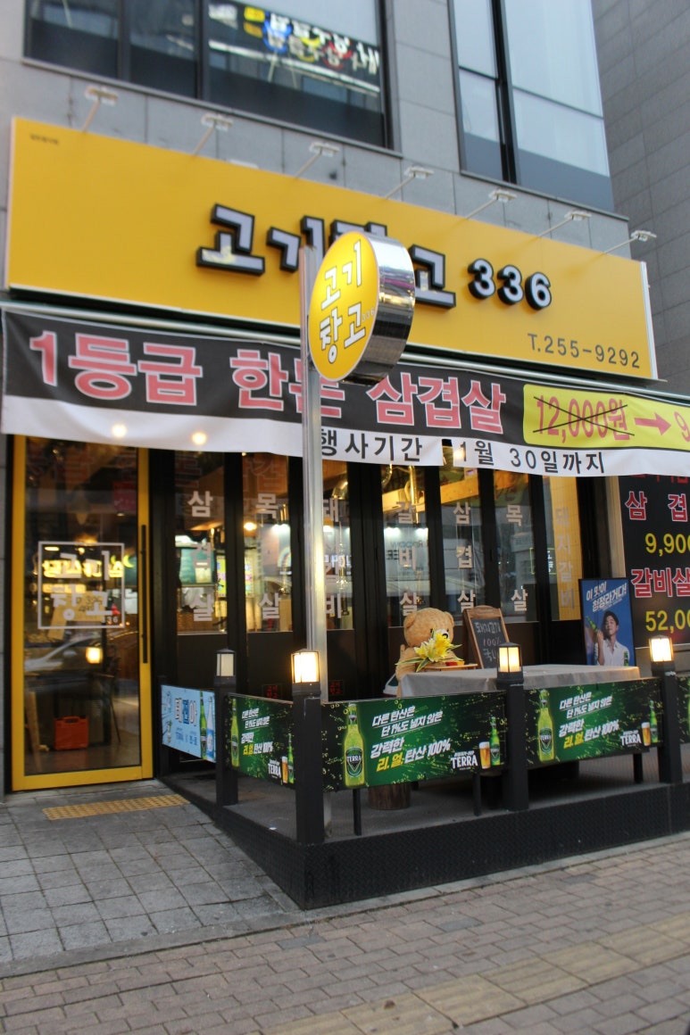 고기창고336 이미지