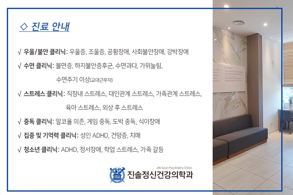 진솔정신건강의학과 이미지