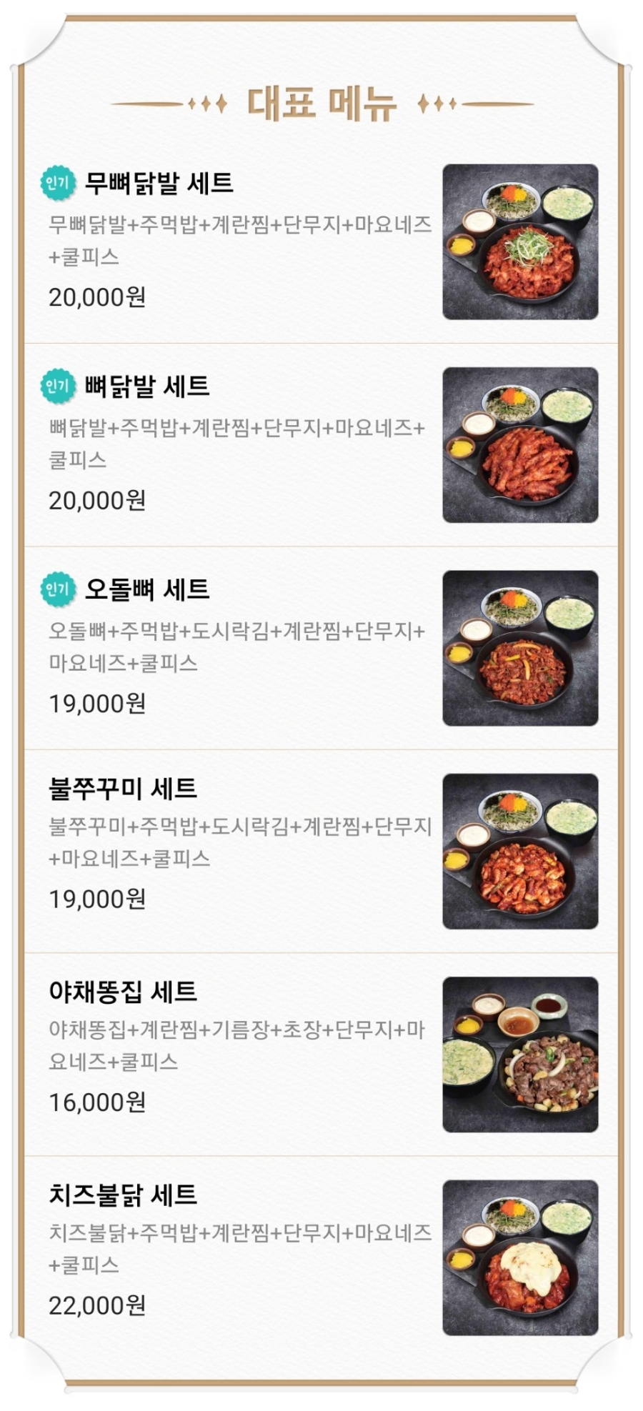 웅이네오돌뼈그리고닭발 이미지