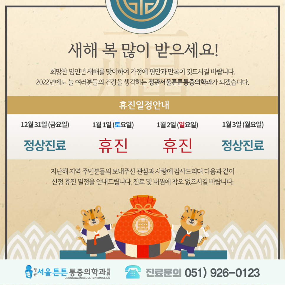 정관서울튼튼마취통증의학과의원 이미지