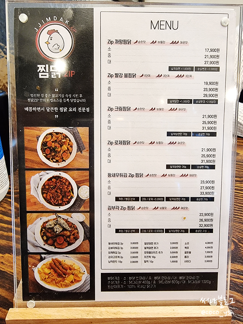 찜닭ZIP 이미지