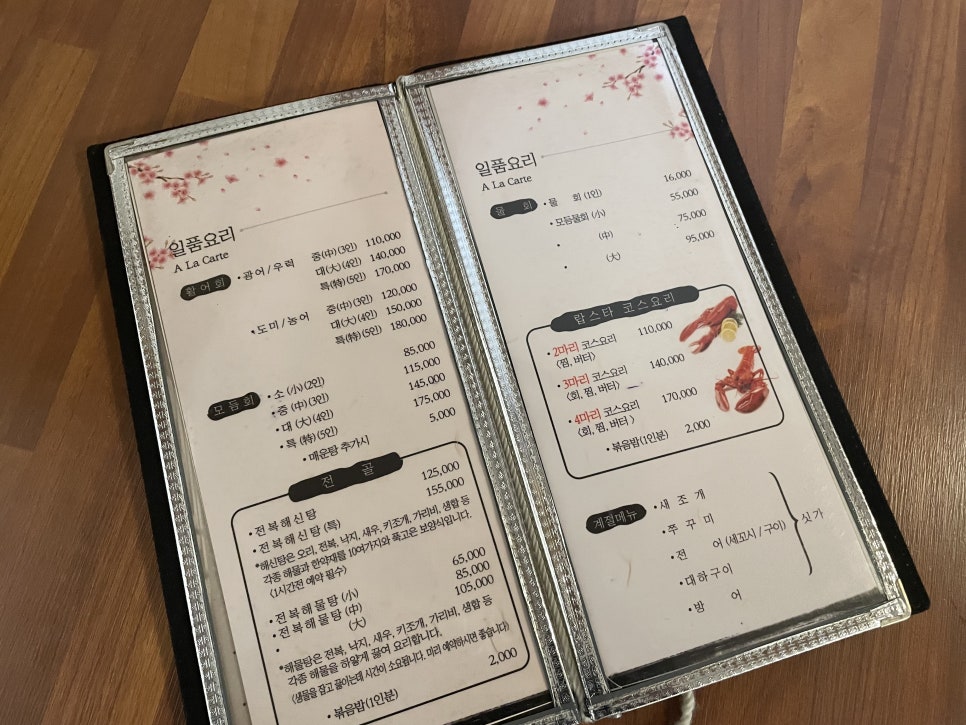 유성횟집 이미지