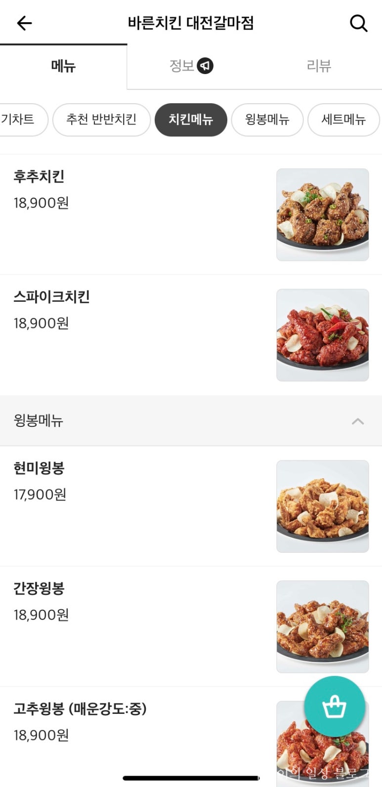 바른치킨 대전갈마점 이미지