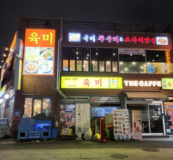 육미쭈꾸미 이미지