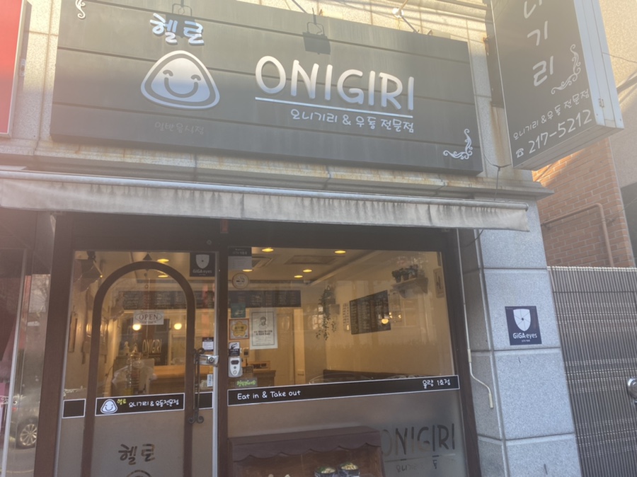 헬로오니기리 이미지