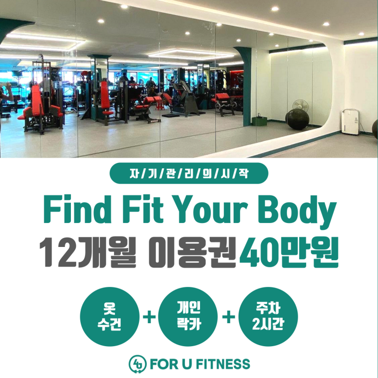 휘트니스4U 이미지