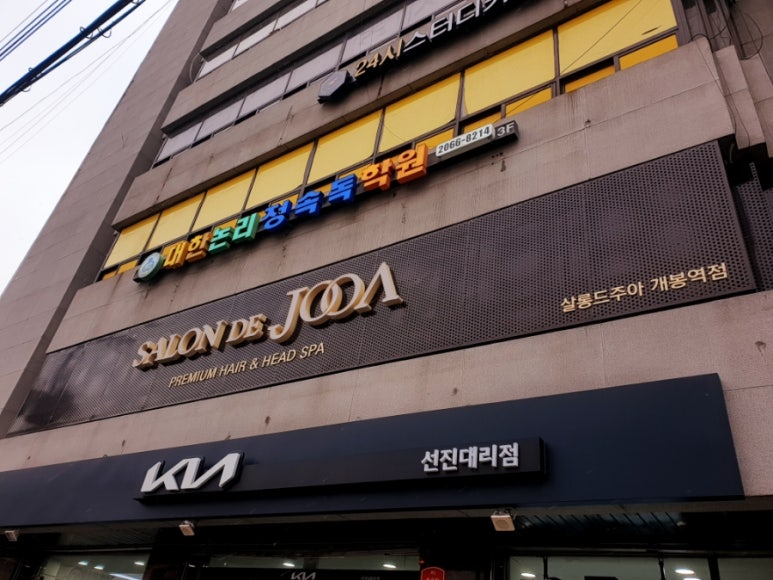 살롱드주아(개봉역점) 이미지