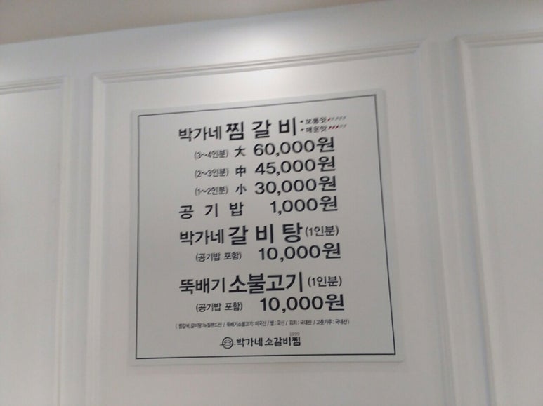 박가네갈비탕찜 이미지
