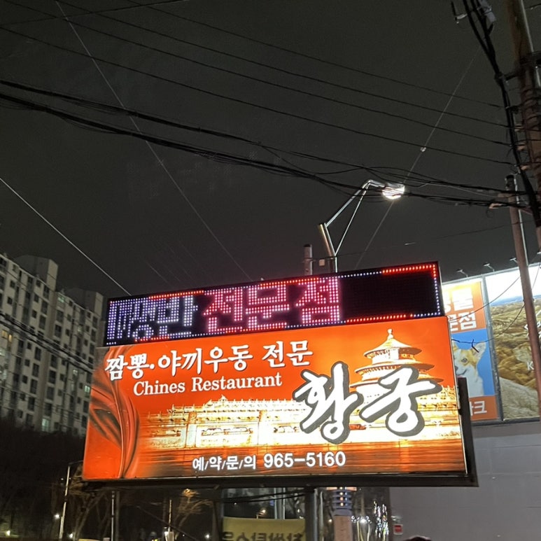 황궁반점 이미지