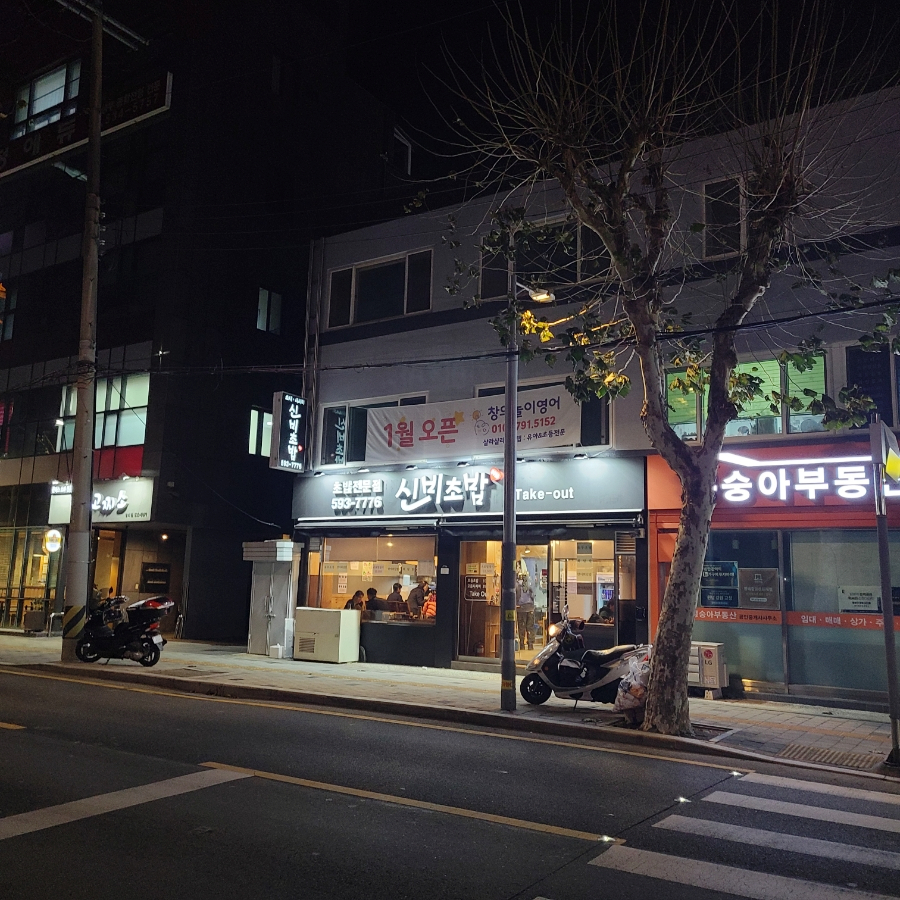 신비초밥 이미지