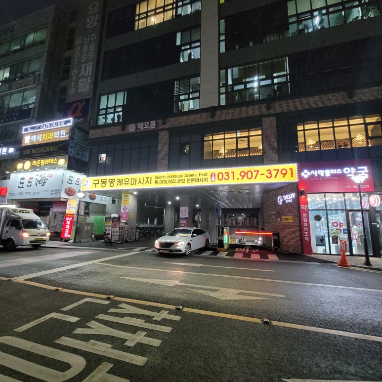 구동명쾌유테라피 이미지