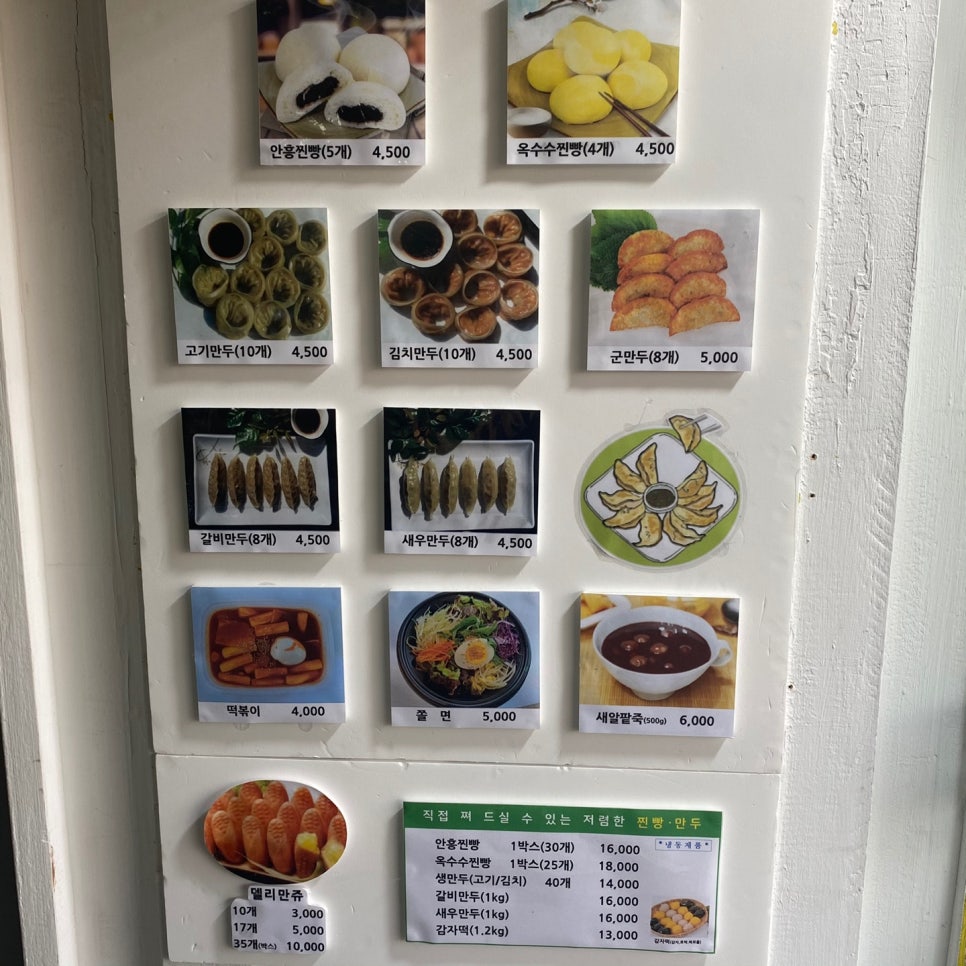 안흥찐빵만두 이미지