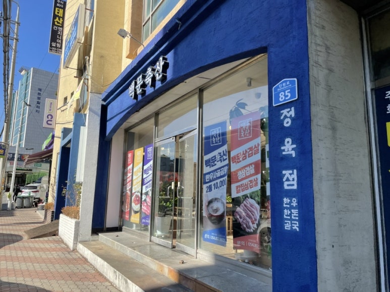 안동정육점 이미지