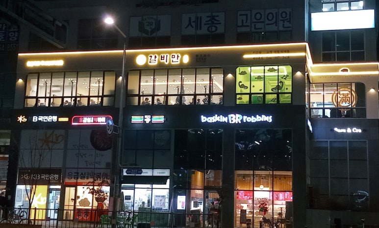 갈비만 세종점 이미지