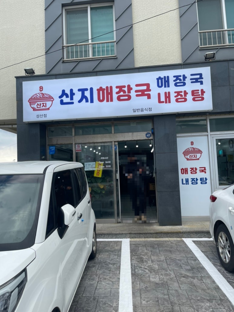 일출세탁소 이미지