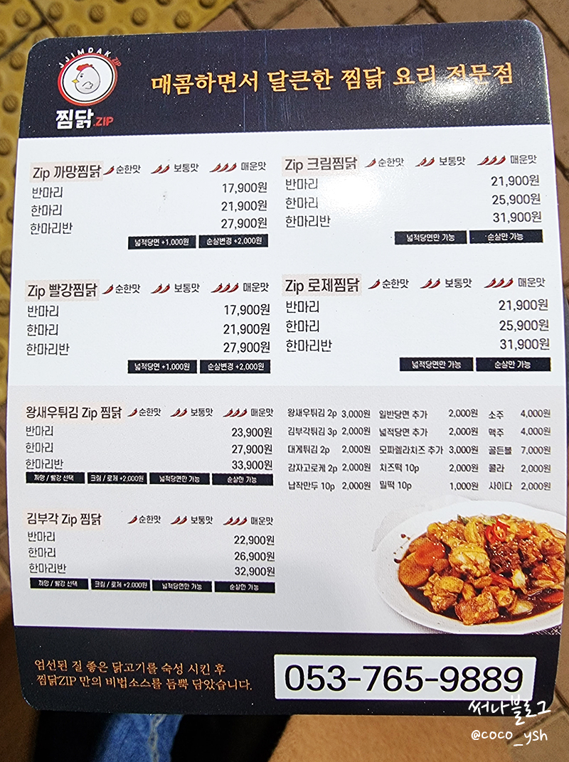 찜닭ZIP 이미지