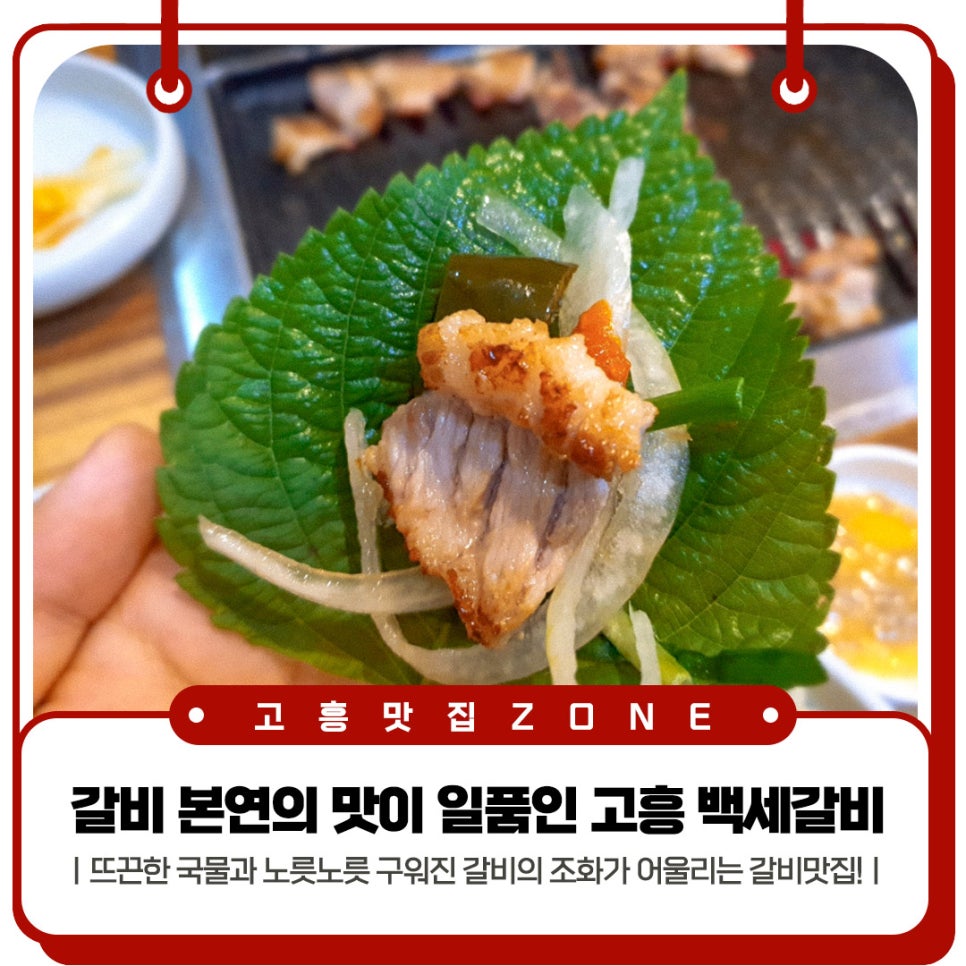백세갈비숯불갈비 이미지