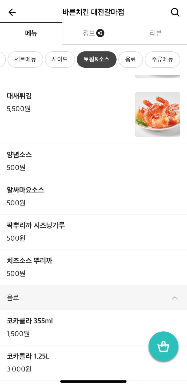 바른치킨 대전갈마점 이미지