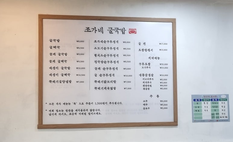 조가네굴국밥 이미지