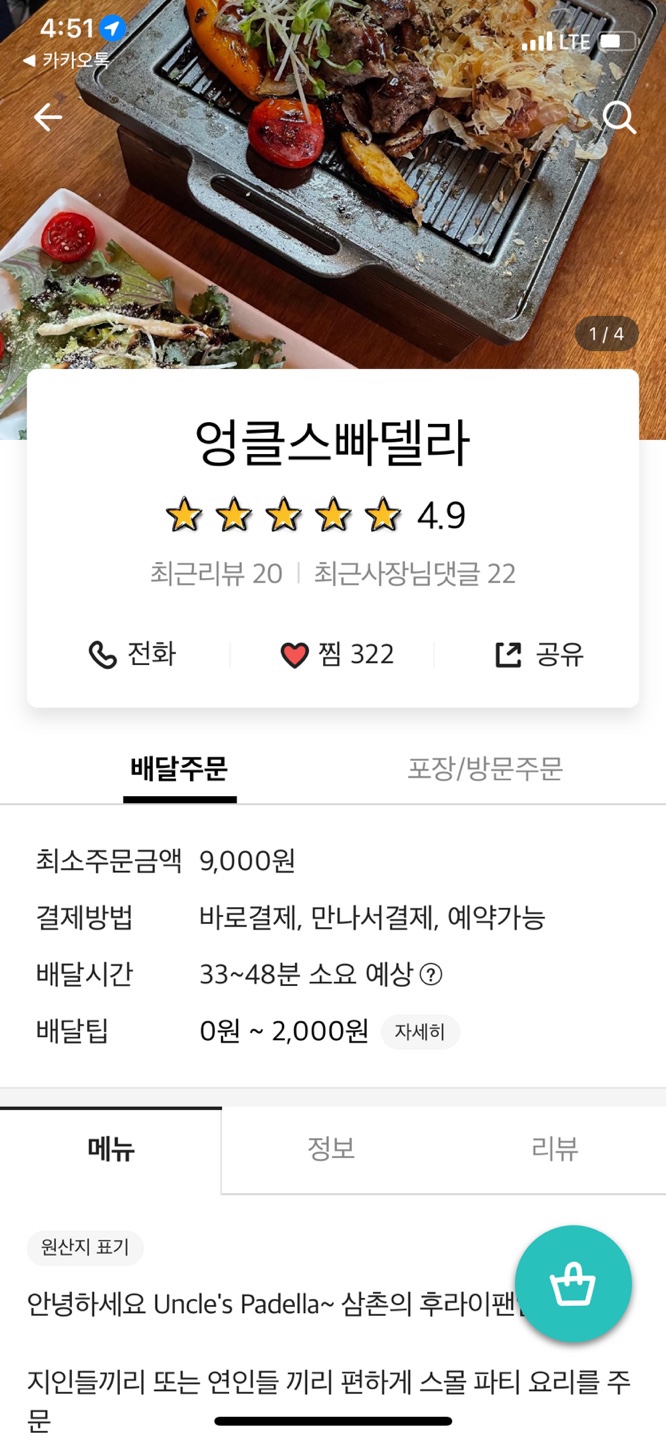 엉클스빠델라 이미지