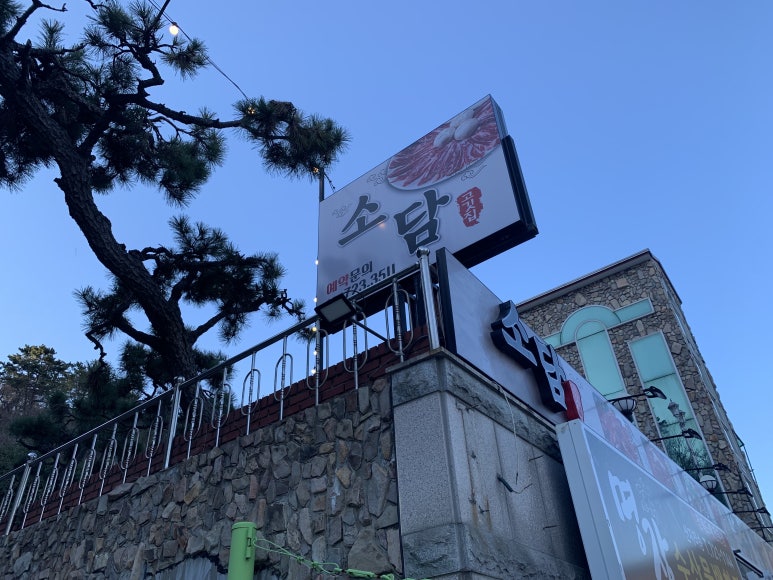 소담한우 이미지