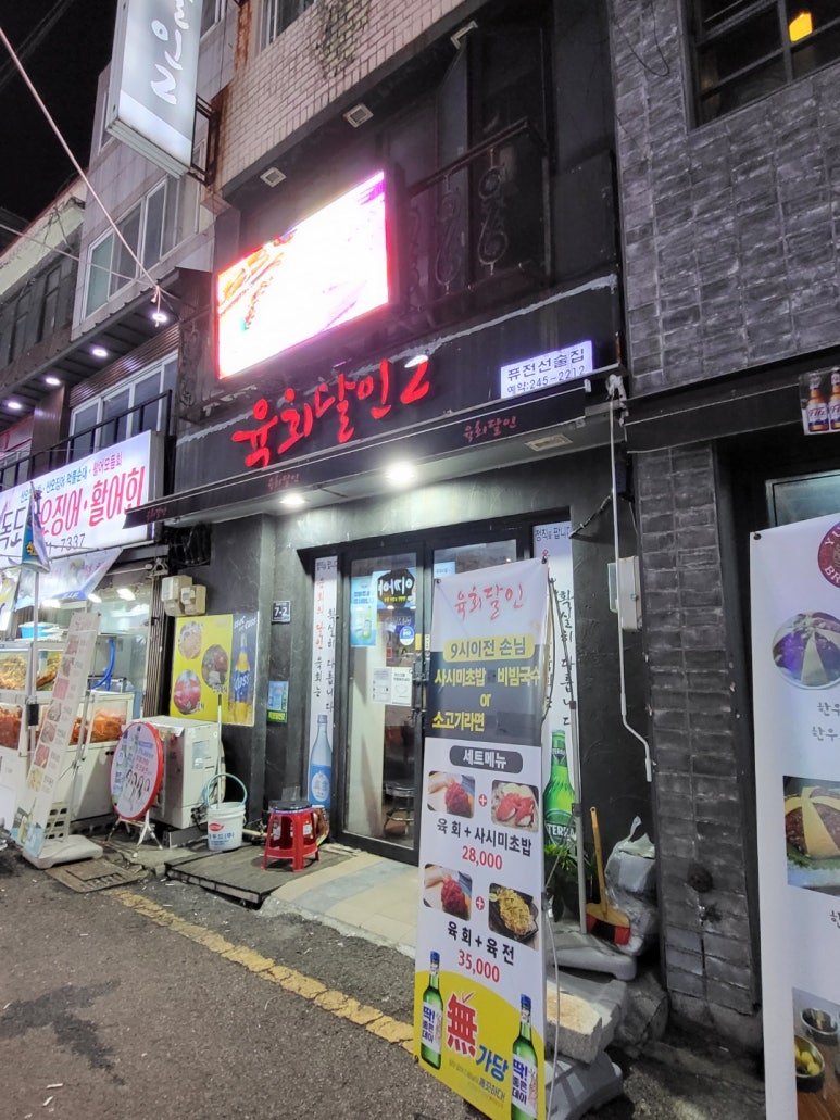 육회달인2 이미지